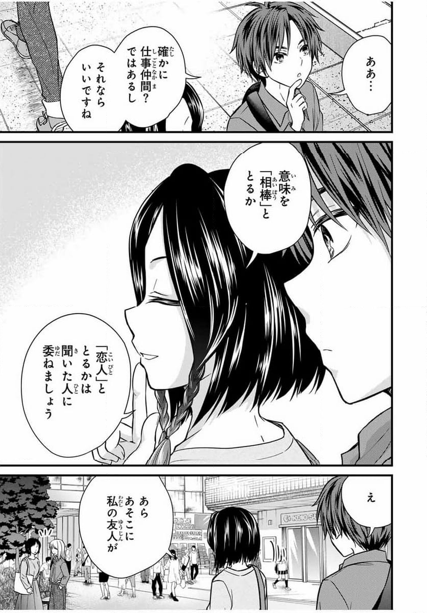 お嬢様の僕 - 第142話 - Page 15