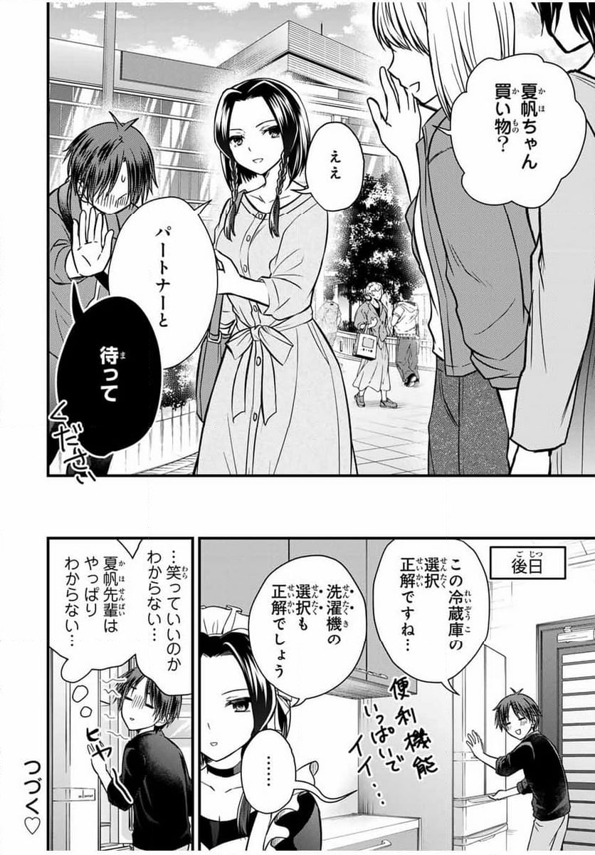 お嬢様の僕 - 第142話 - Page 16