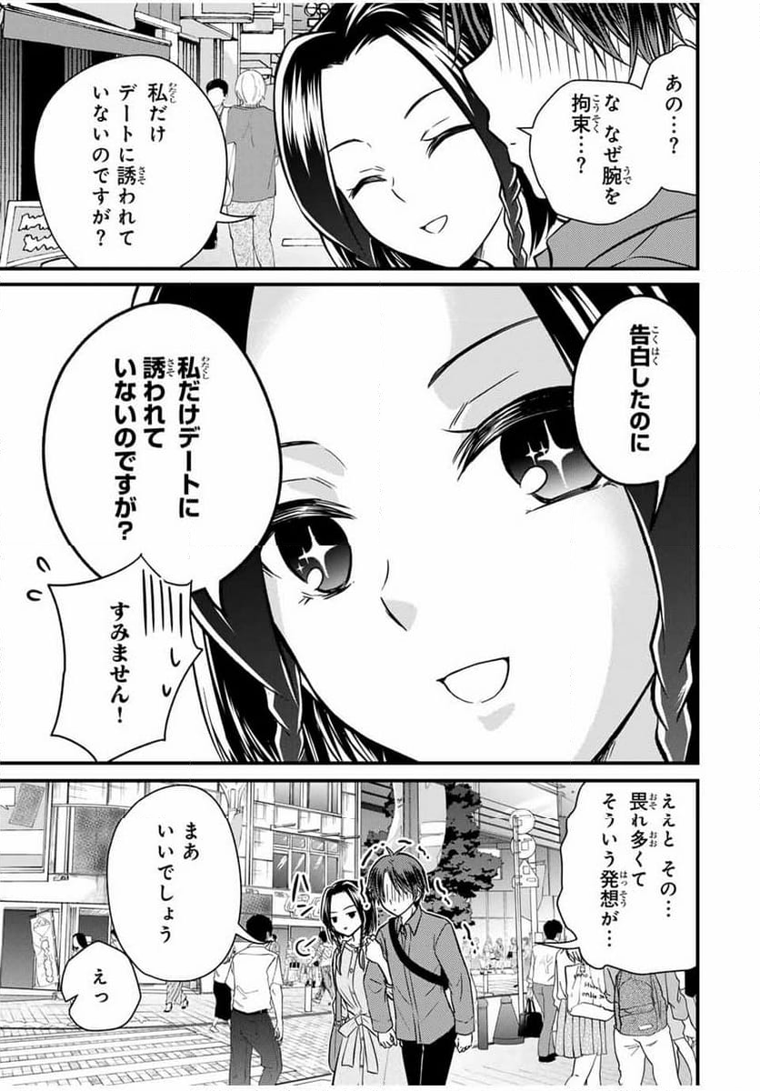 お嬢様の僕 - 第142話 - Page 5