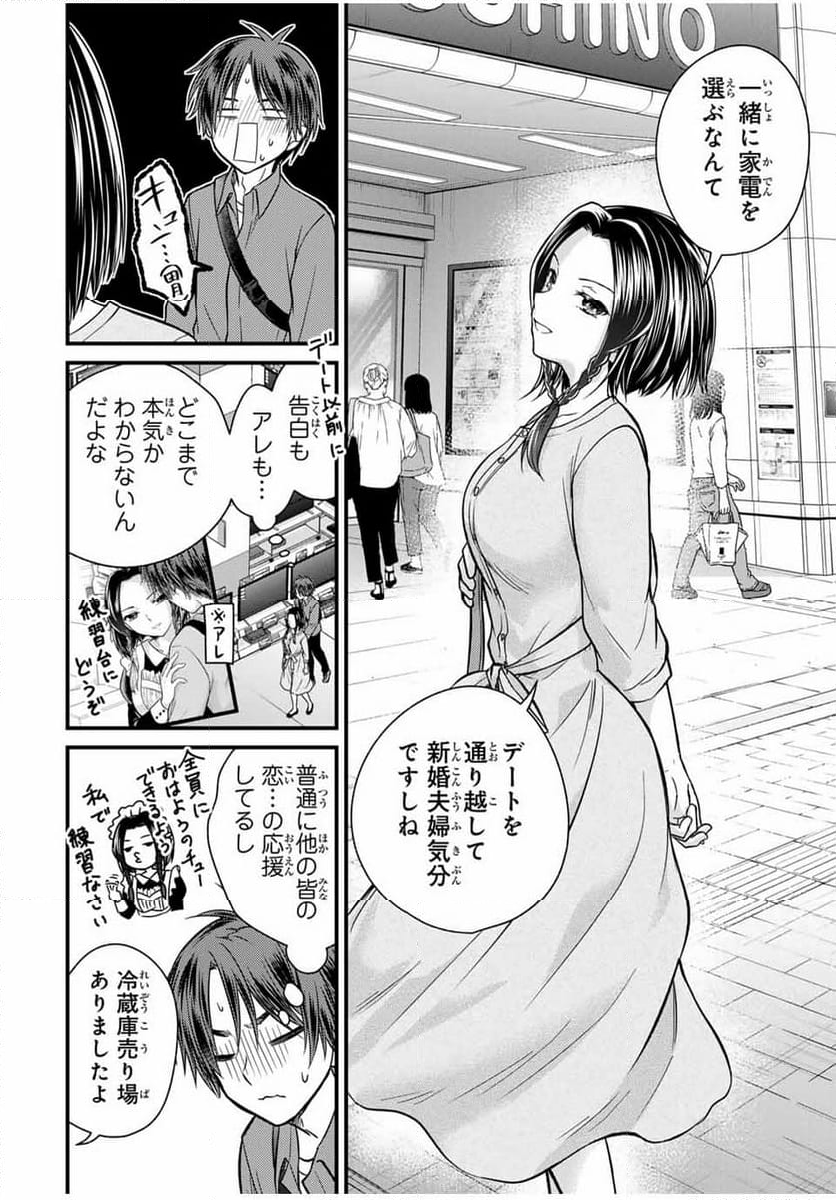 お嬢様の僕 - 第142話 - Page 6