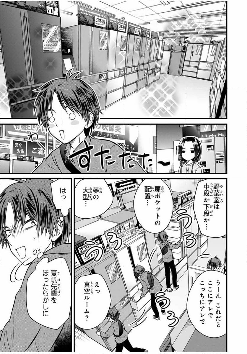 お嬢様の僕 - 第142話 - Page 7