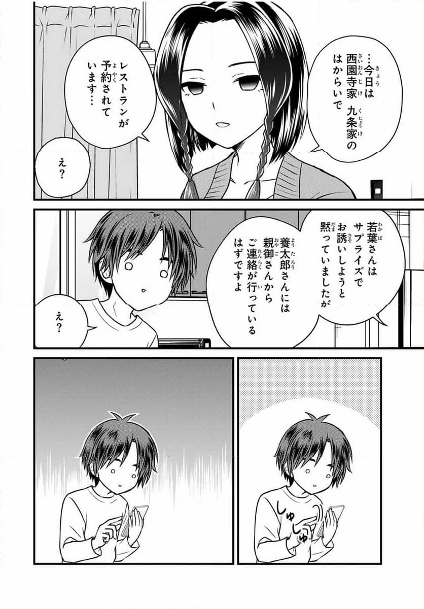 お嬢様の僕 - 第143話 - Page 12