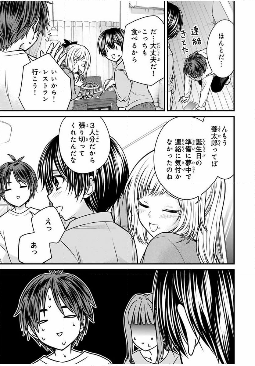 お嬢様の僕 - 第143話 - Page 13