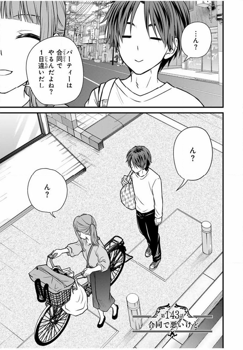 お嬢様の僕 - 第143話 - Page 3