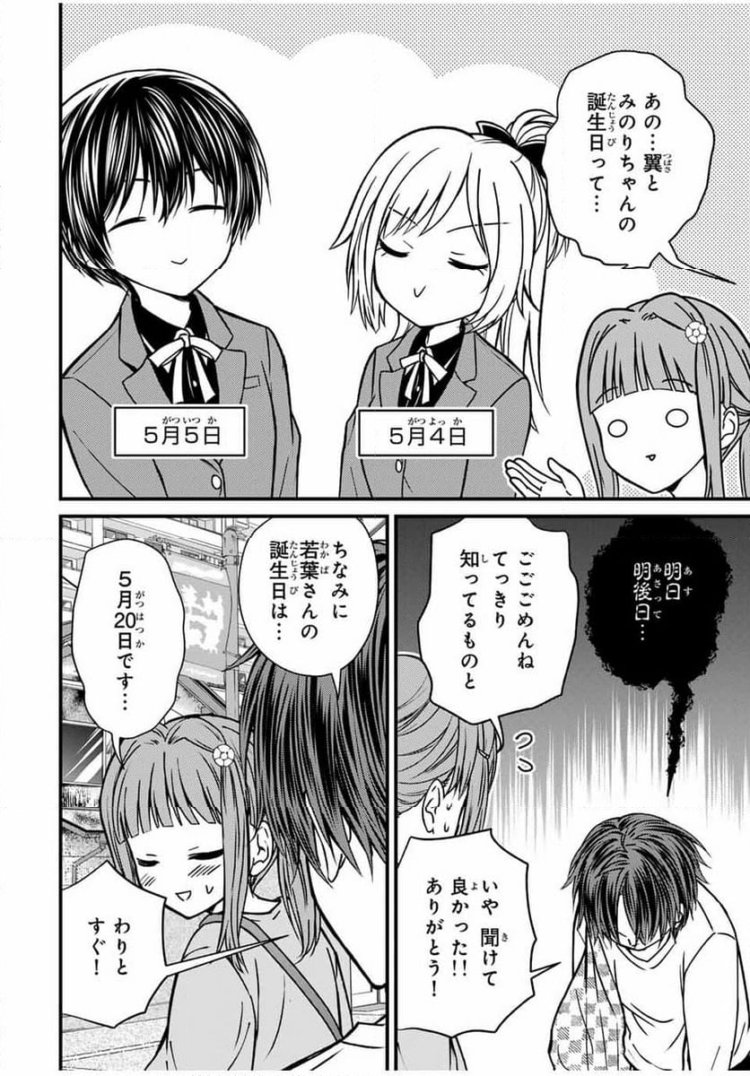 お嬢様の僕 - 第143話 - Page 4