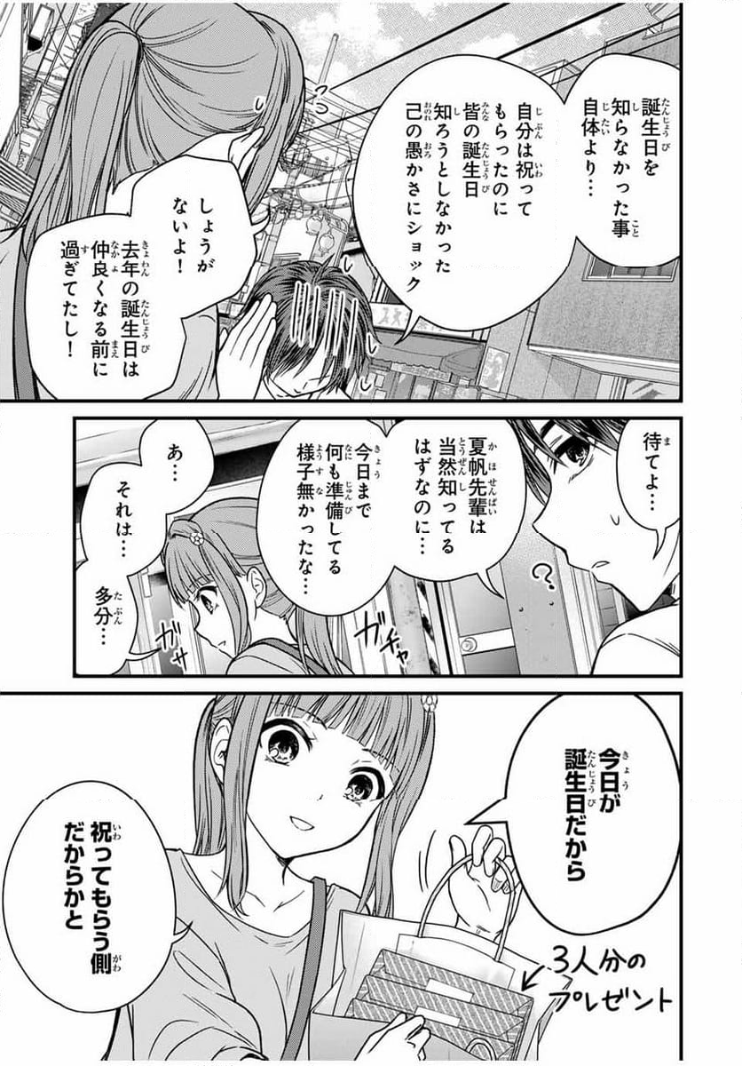 お嬢様の僕 - 第143話 - Page 5