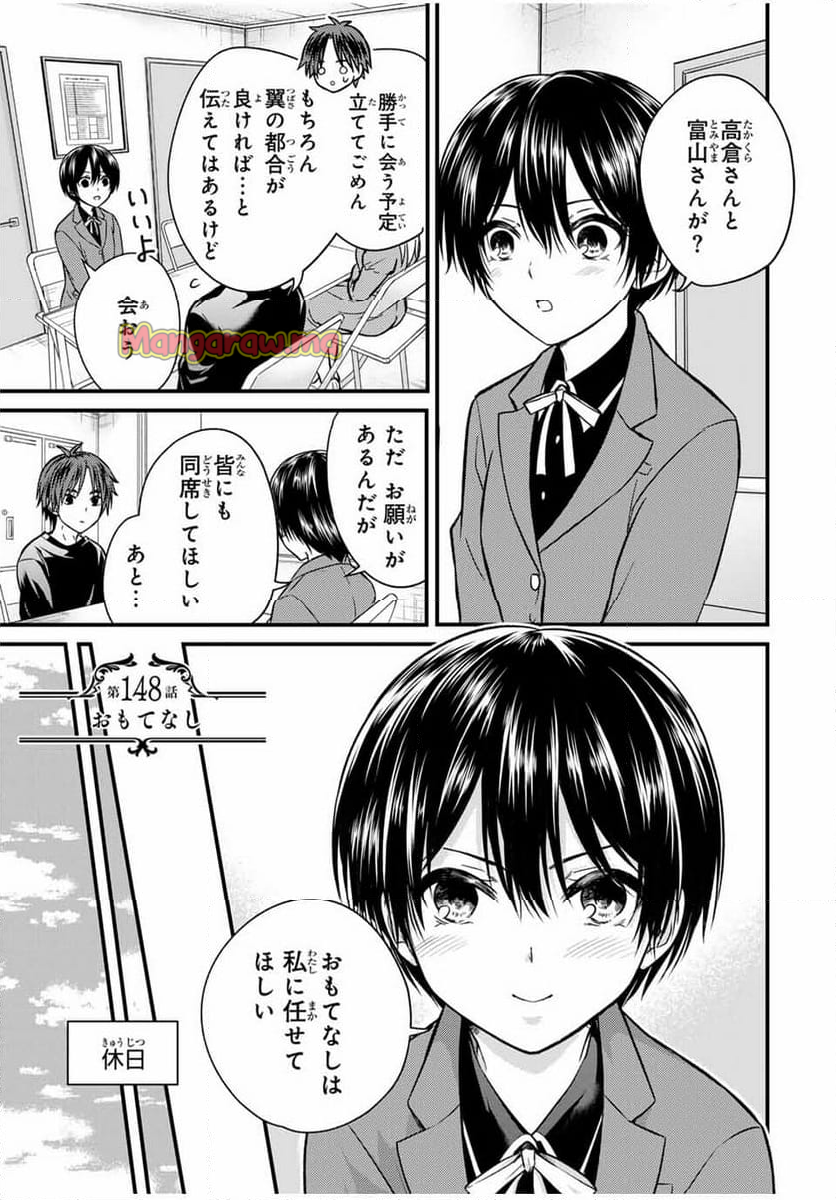 お嬢様の僕 - 第148話 - Page 1