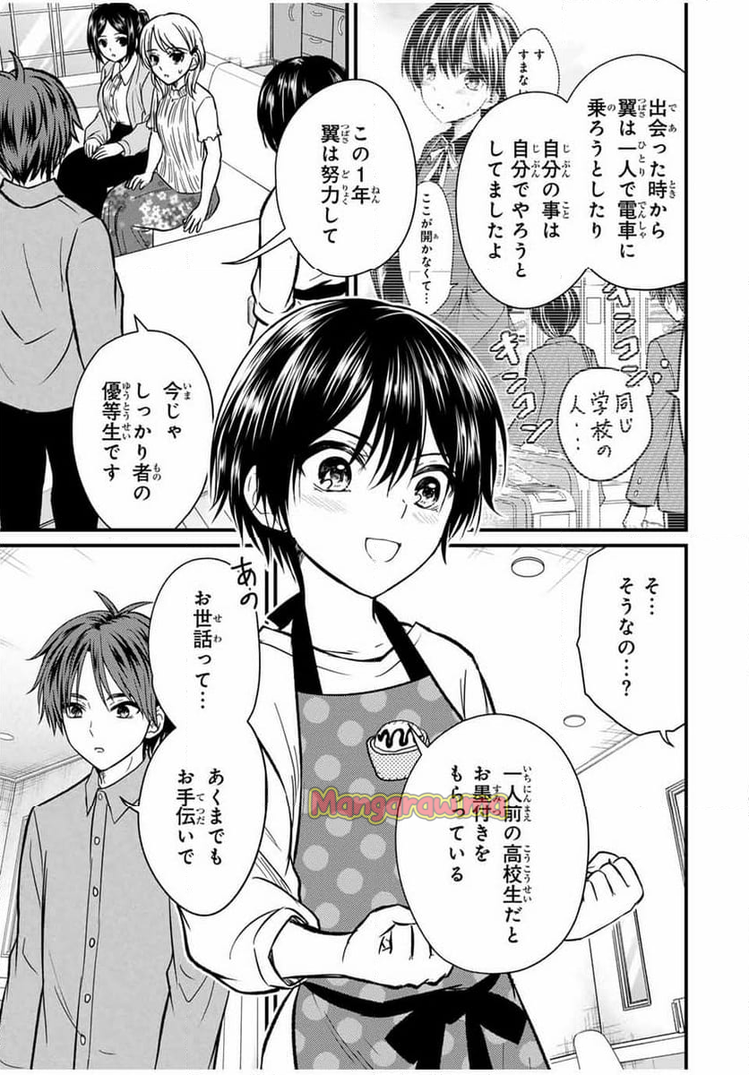 お嬢様の僕 - 第148話 - Page 11