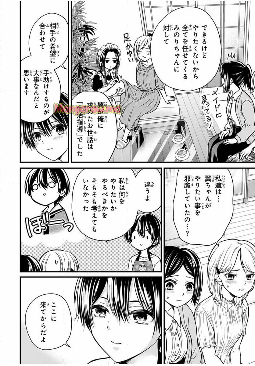 お嬢様の僕 - 第148話 - Page 12