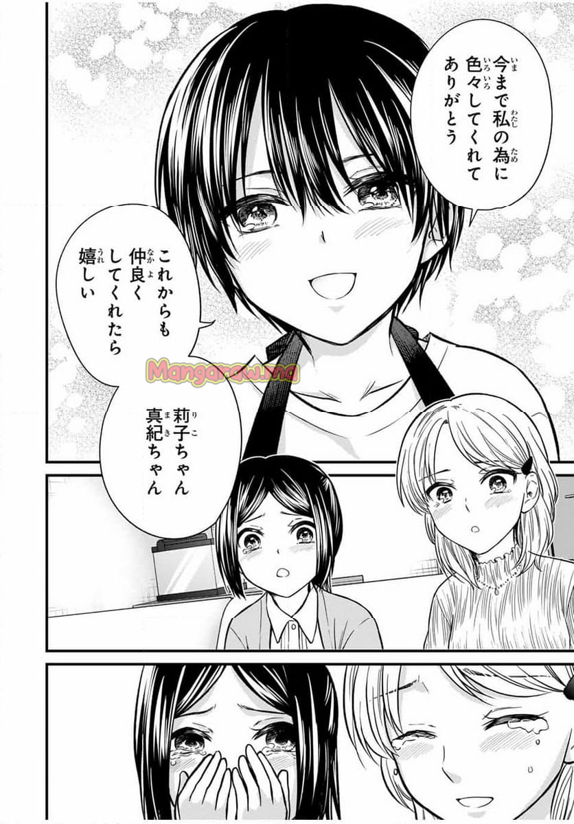 お嬢様の僕 - 第148話 - Page 14