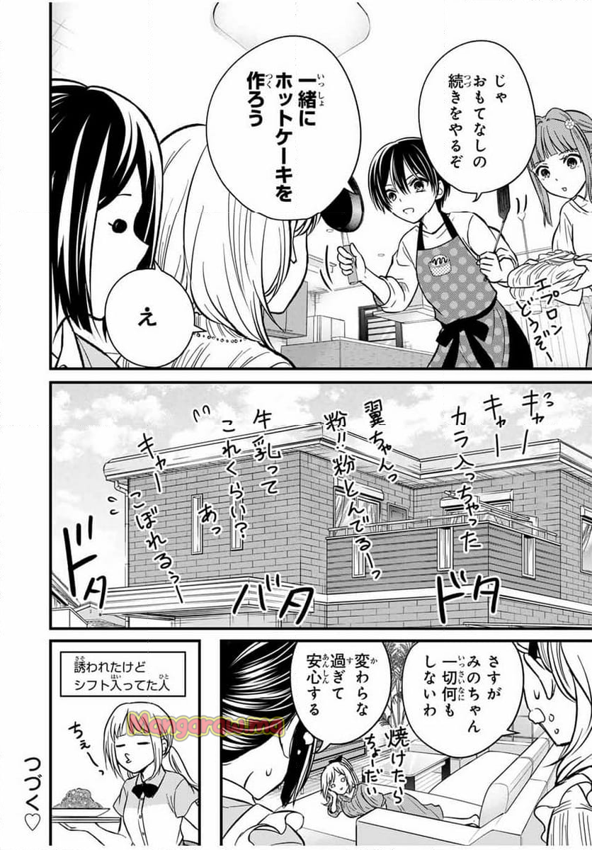 お嬢様の僕 - 第148話 - Page 16