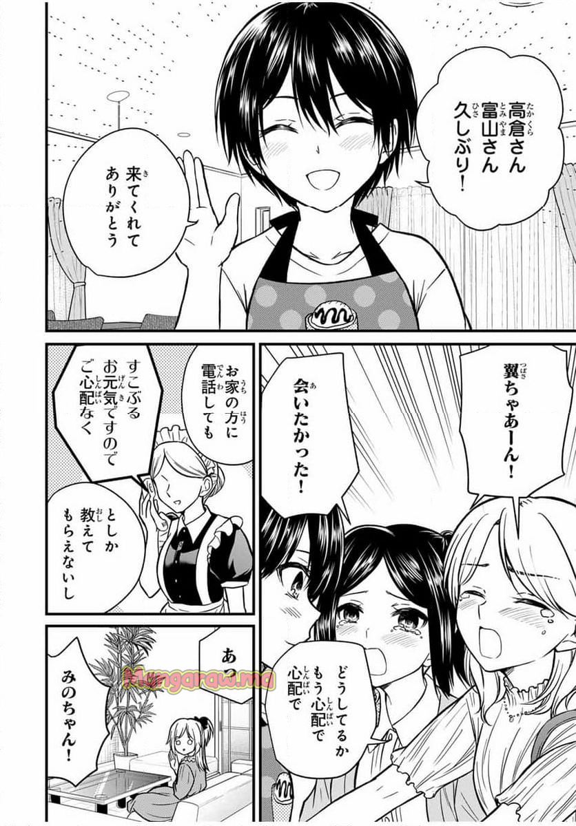 お嬢様の僕 - 第148話 - Page 4