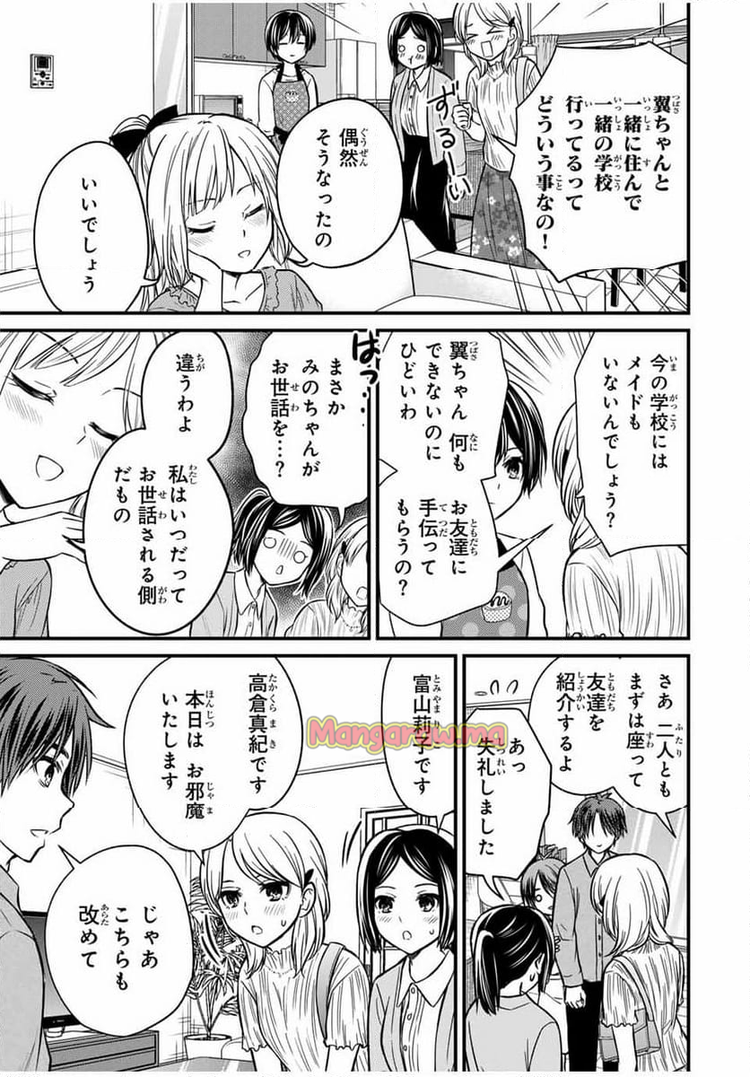 お嬢様の僕 - 第148話 - Page 5