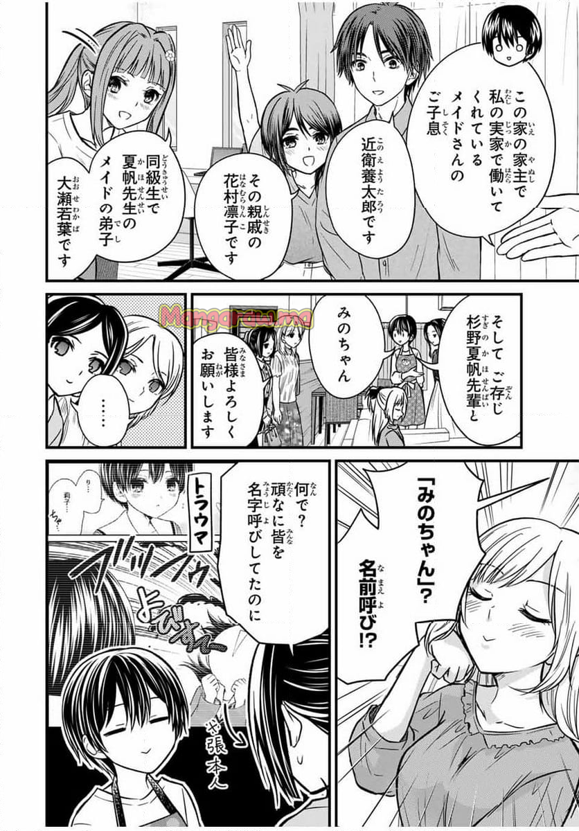 お嬢様の僕 - 第148話 - Page 6