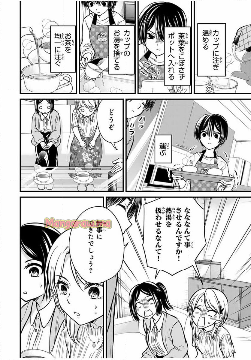 お嬢様の僕 - 第148話 - Page 8