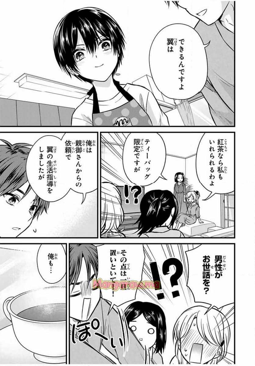 お嬢様の僕 - 第148話 - Page 9