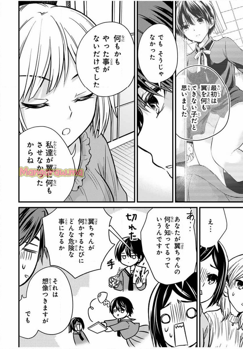 お嬢様の僕 - 第148話 - Page 10