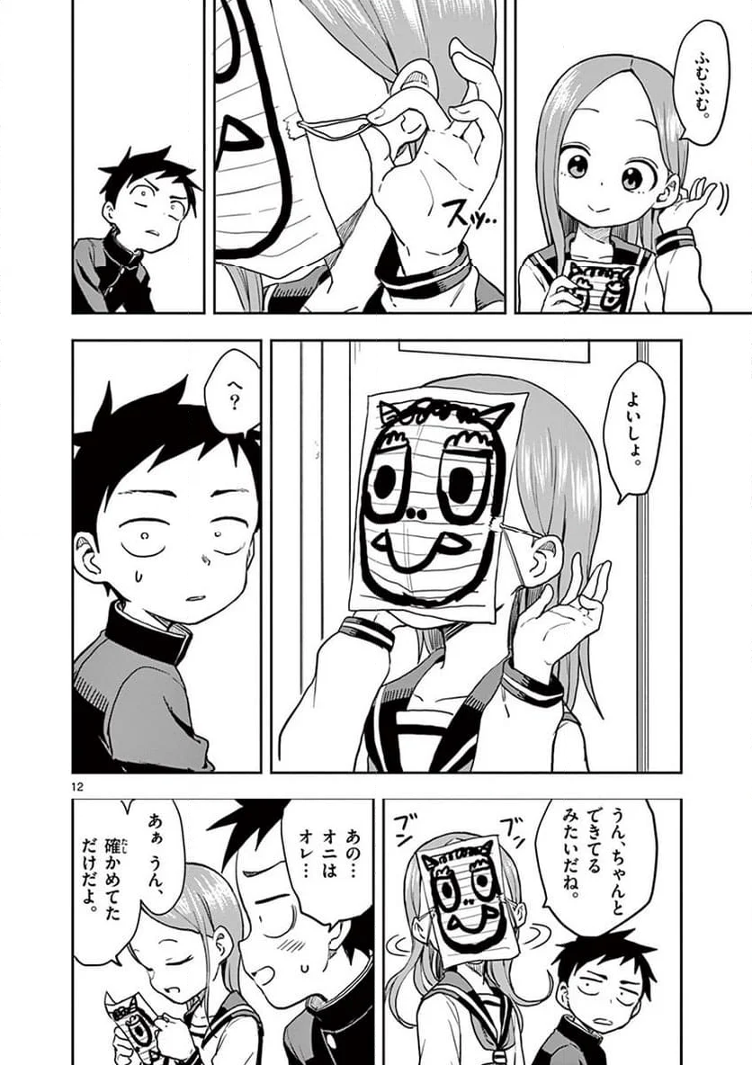 からかい上手の高木さん - 第129話 - Page 12