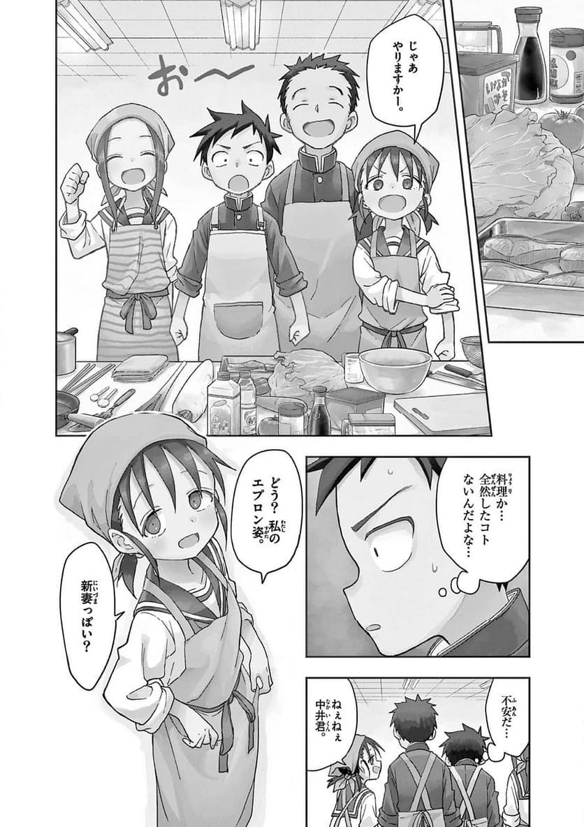 からかい上手の高木さん - 第134話 - Page 2