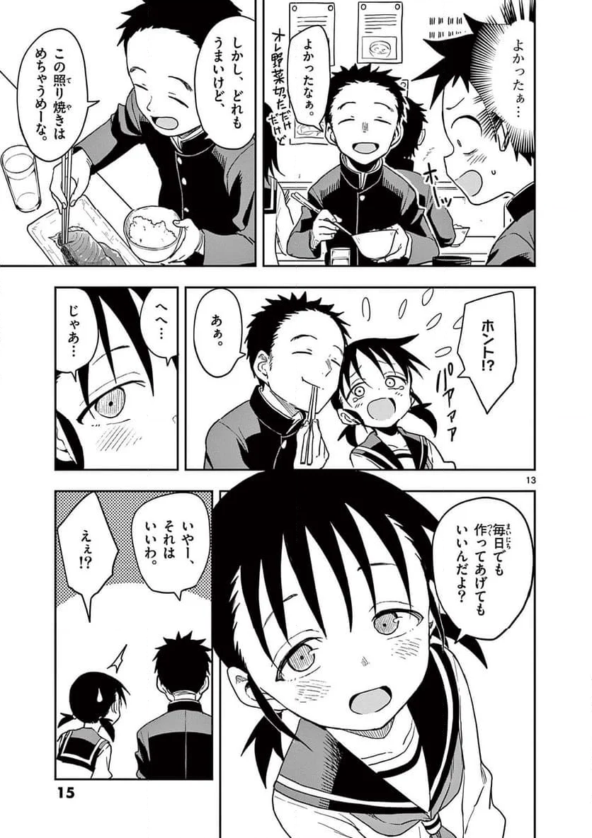 からかい上手の高木さん - 第134話 - Page 13