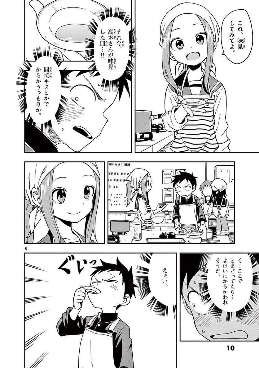 からかい上手の高木さん - 第134話 - Page 8