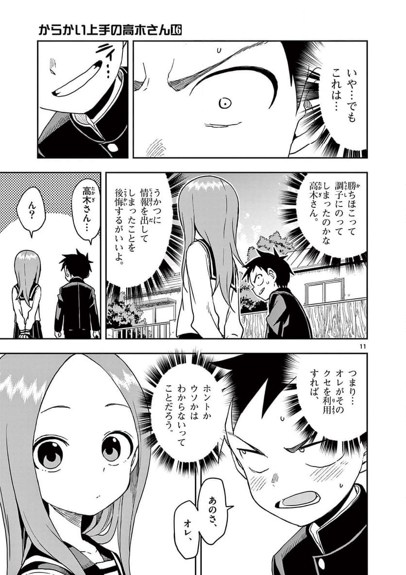 からかい上手の高木さん - 第135話 - Page 11