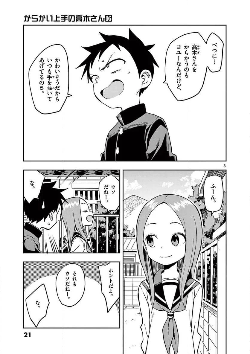 からかい上手の高木さん - 第135話 - Page 3