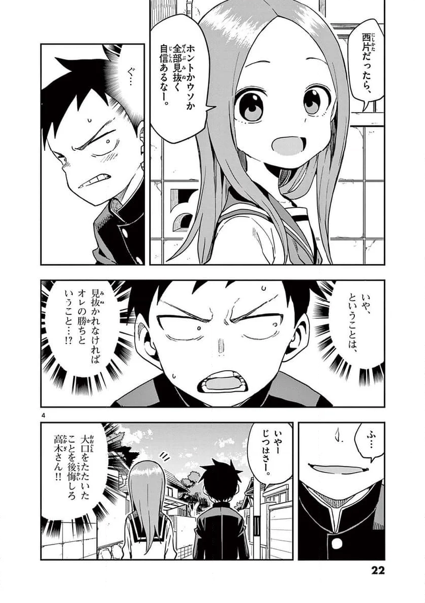 からかい上手の高木さん - 第135話 - Page 4