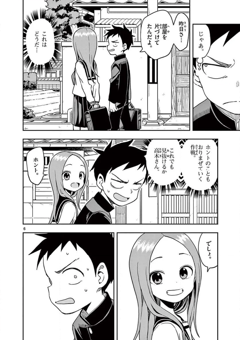 からかい上手の高木さん - 第135話 - Page 6