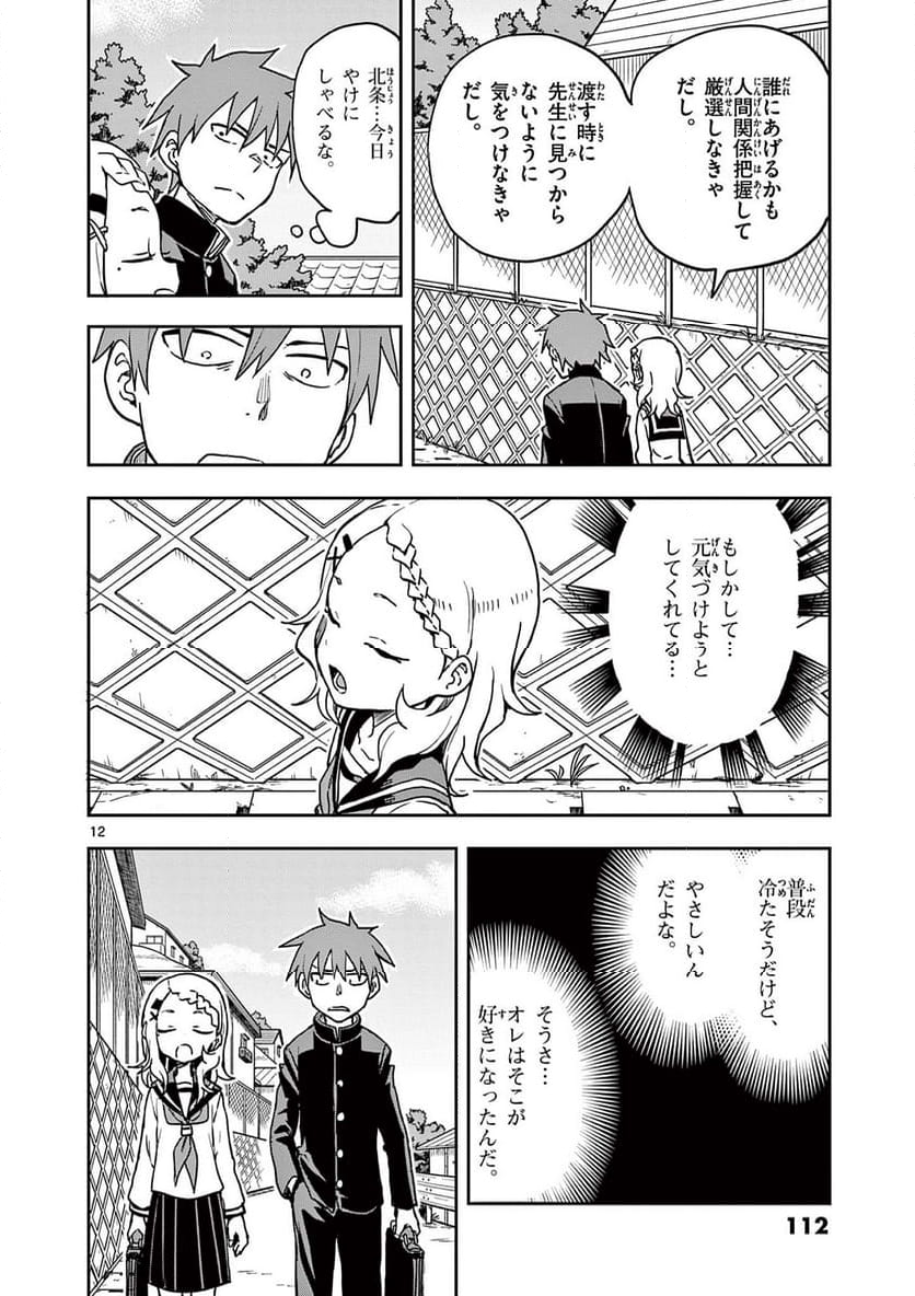 からかい上手の高木さん - 第140話 - Page 12