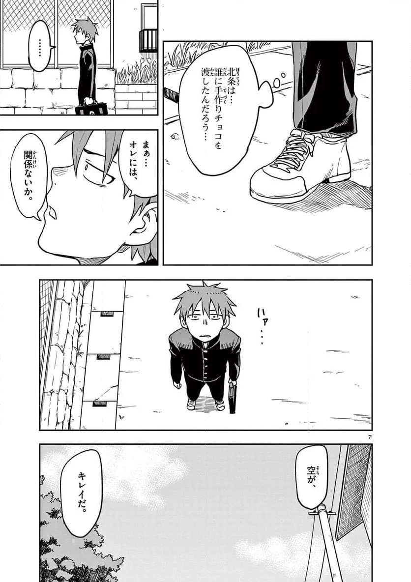 からかい上手の高木さん - 第140話 - Page 7