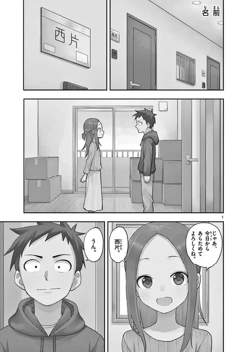 からかい上手の高木さん - 第169話 - Page 1