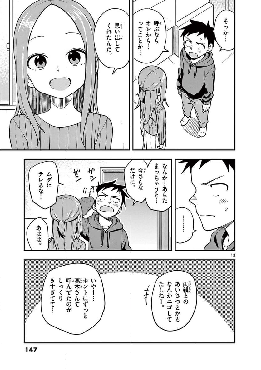 からかい上手の高木さん - 第169話 - Page 13