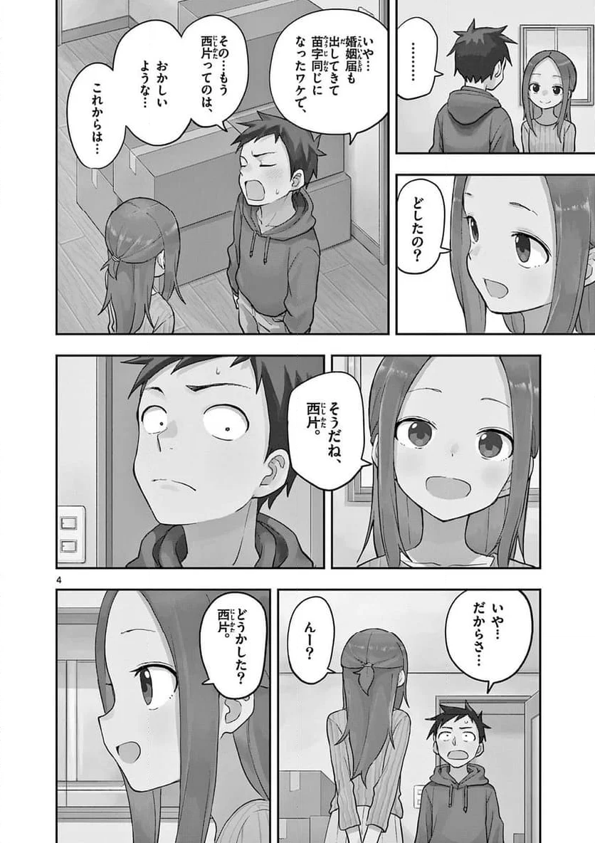 からかい上手の高木さん - 第169話 - Page 4