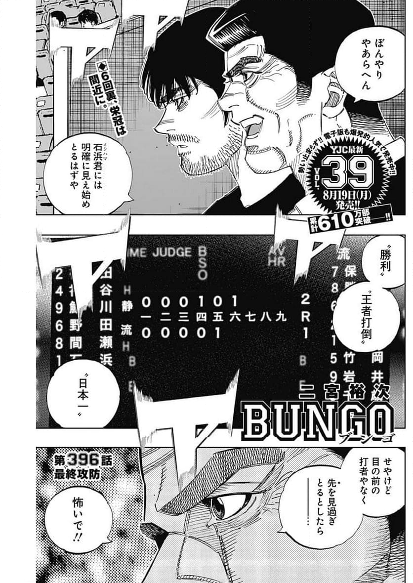 BUNGO-ブンゴ- - 第396話 - Page 1