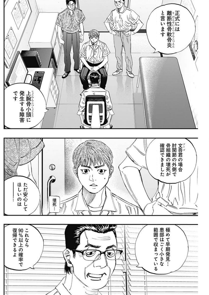 BUNGO-ブンゴ- - 第400話 - Page 12