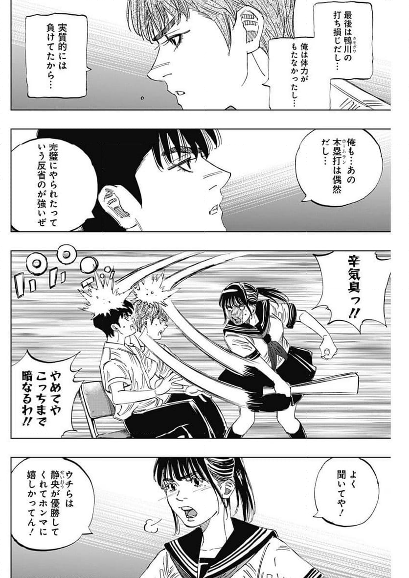 BUNGO-ブンゴ- - 第400話 - Page 6