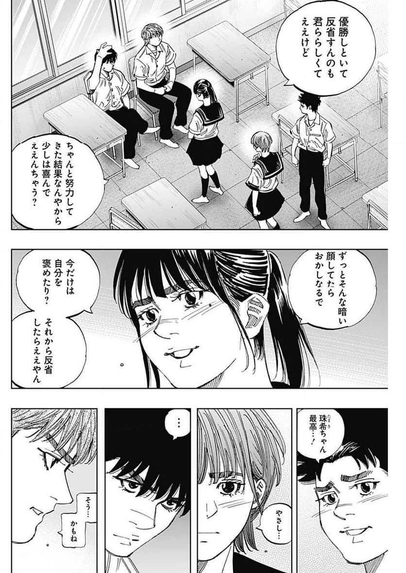 BUNGO-ブンゴ- - 第400話 - Page 8