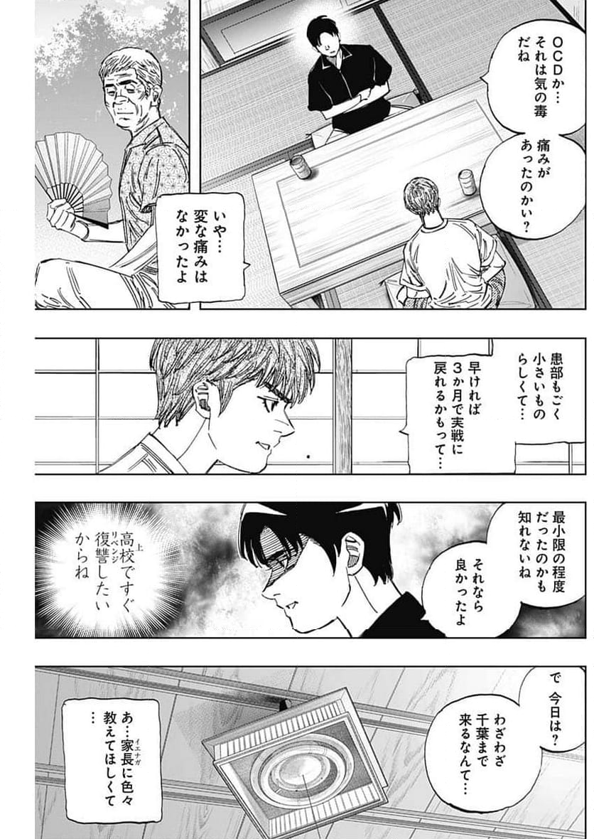 BUNGO-ブンゴ- - 第401話 - Page 6