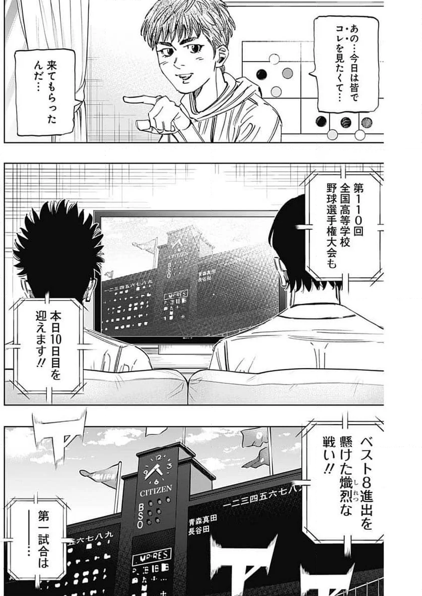 BUNGO-ブンゴ- - 第402話 - Page 6