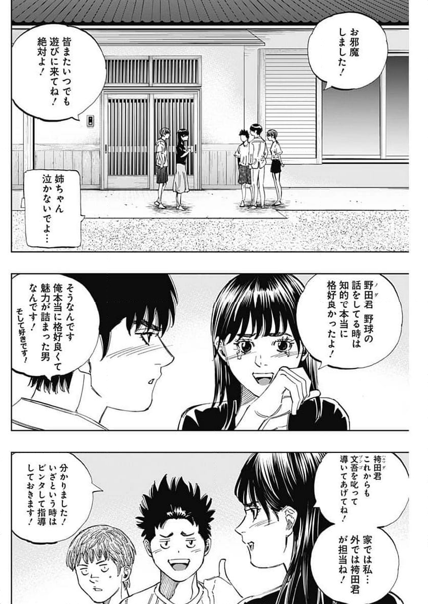 BUNGO-ブンゴ- - 第403話 - Page 8