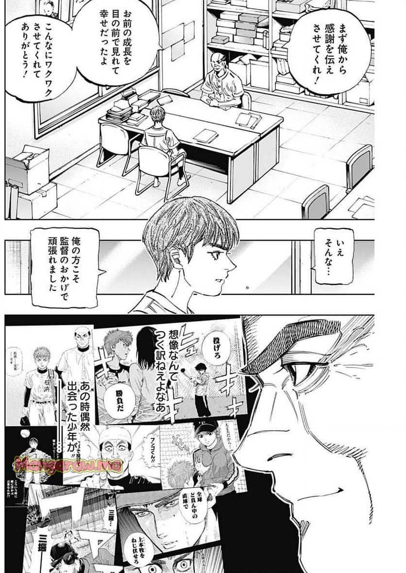 BUNGO-ブンゴ- - 第404話 - Page 16