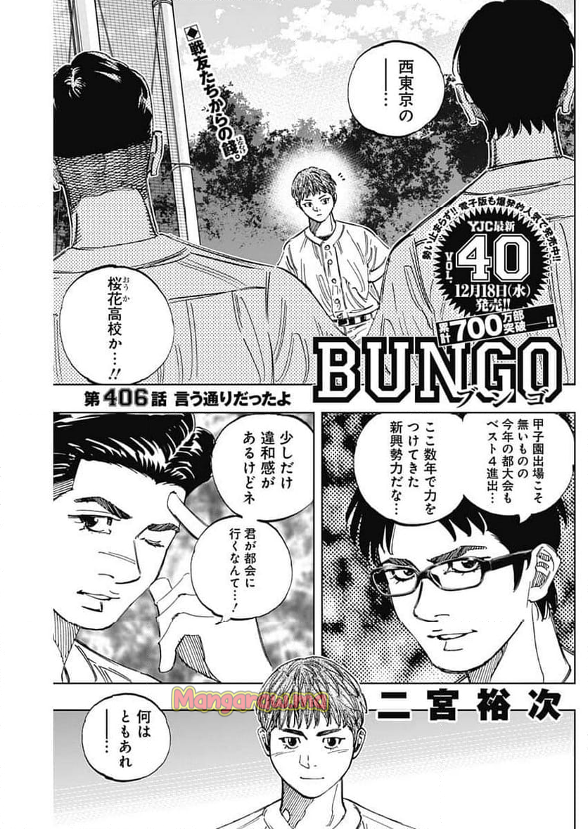 BUNGO-ブンゴ- - 第406話 - Page 2