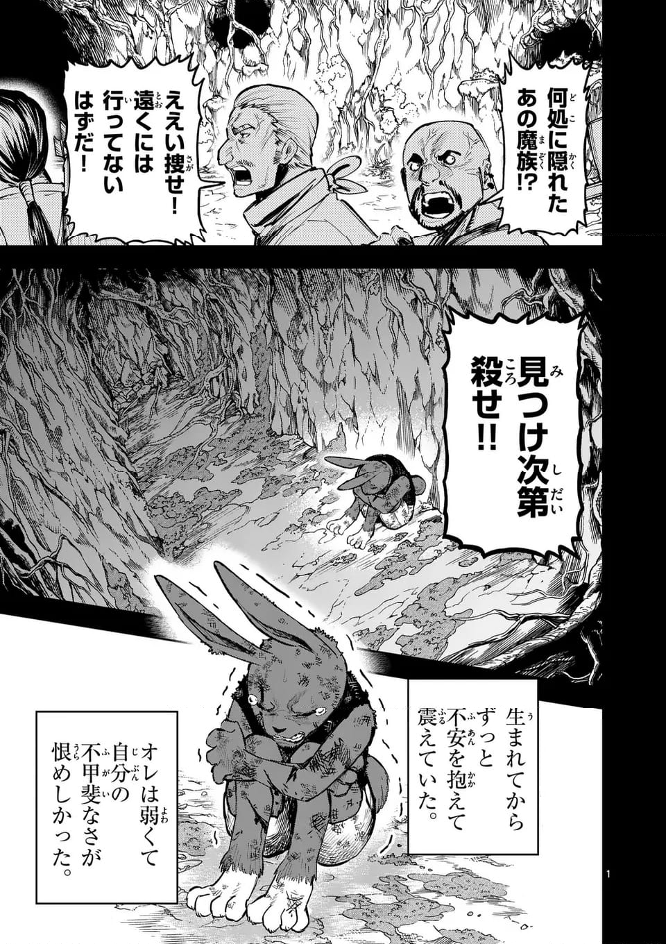 獣王と薬草 - 第19話 - Page 1