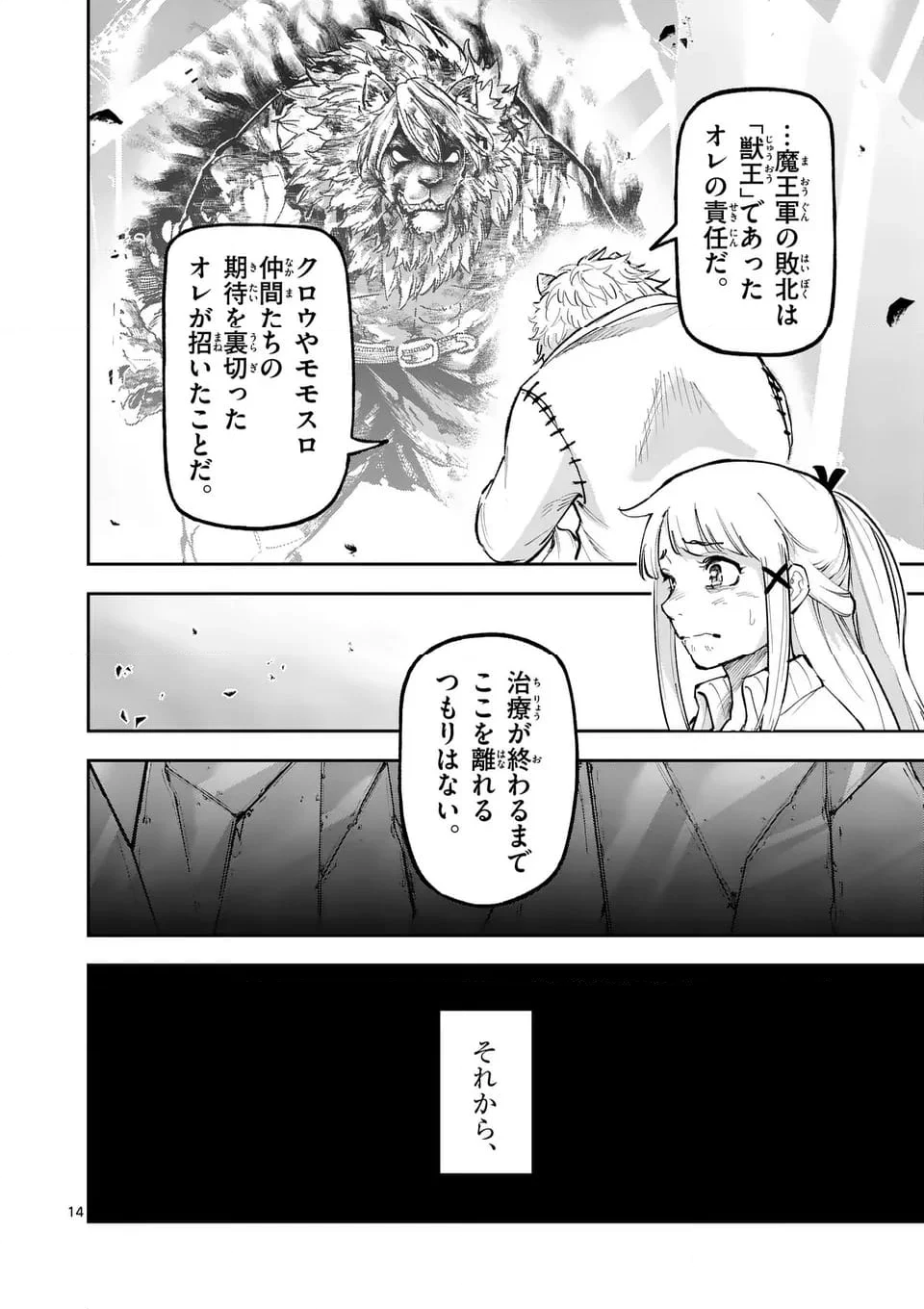 獣王と薬草 - 第19話 - Page 14