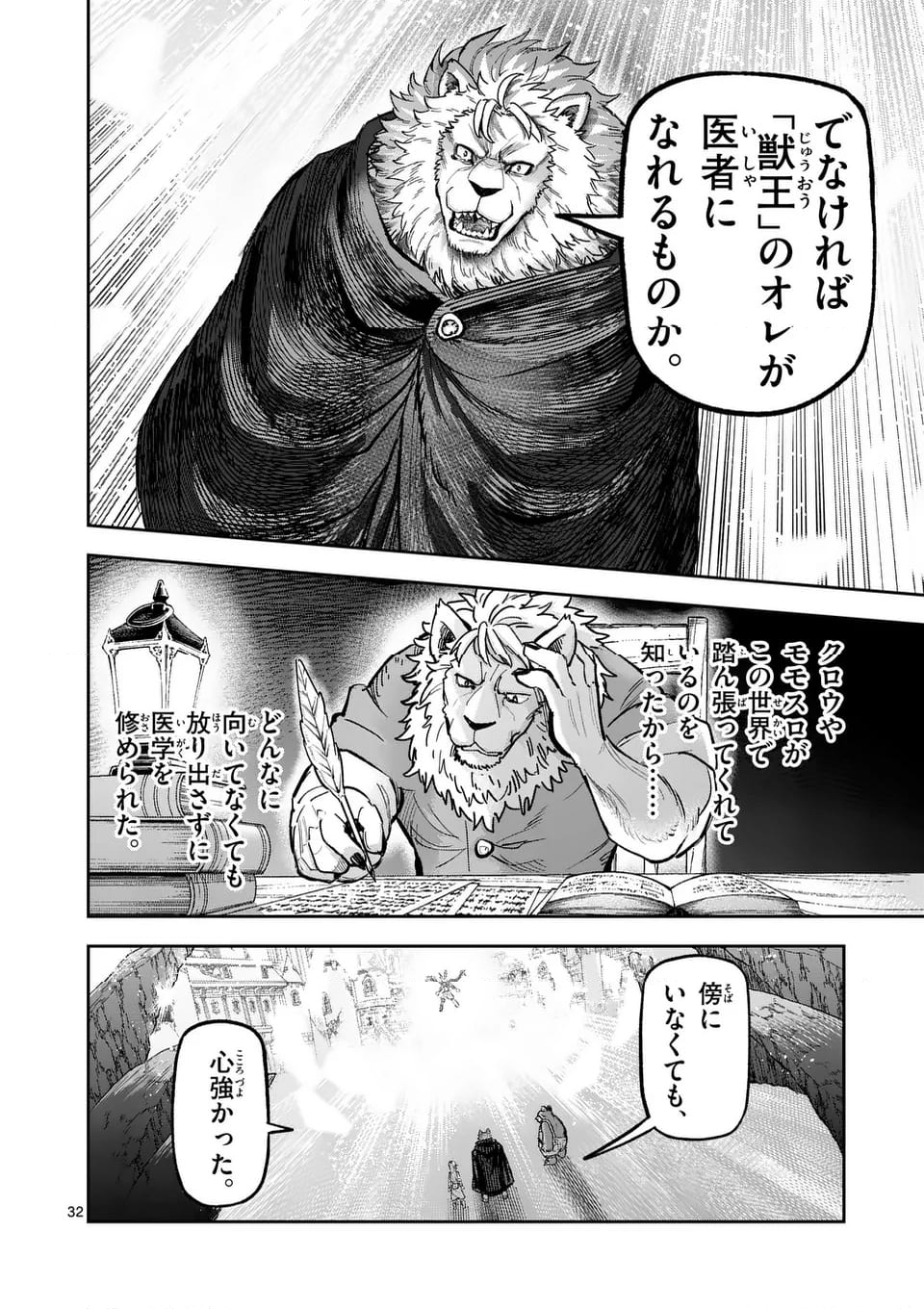 獣王と薬草 - 第19話 - Page 32