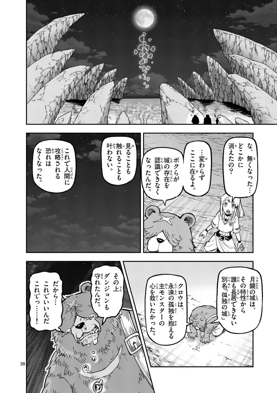 獣王と薬草 - 第19話 - Page 38