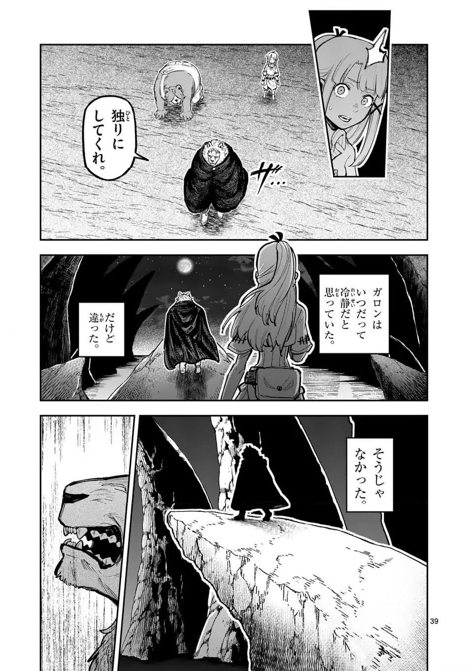 獣王と薬草 - 第19話 - Page 39