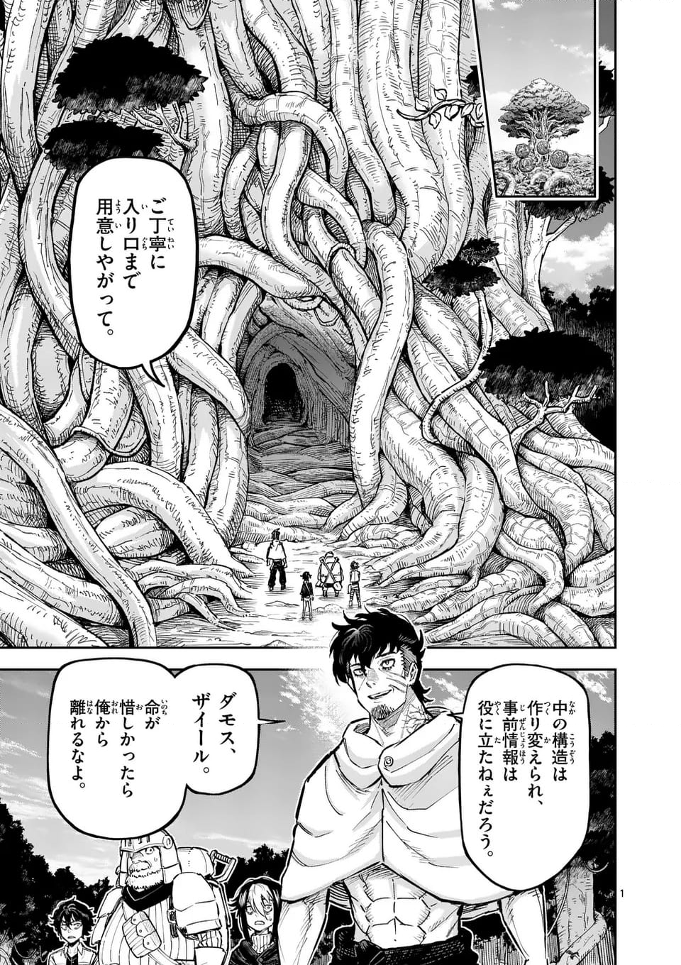 獣王と薬草 - 第29話 - Page 1