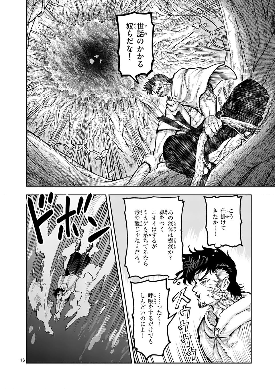 獣王と薬草 - 第29話 - Page 16